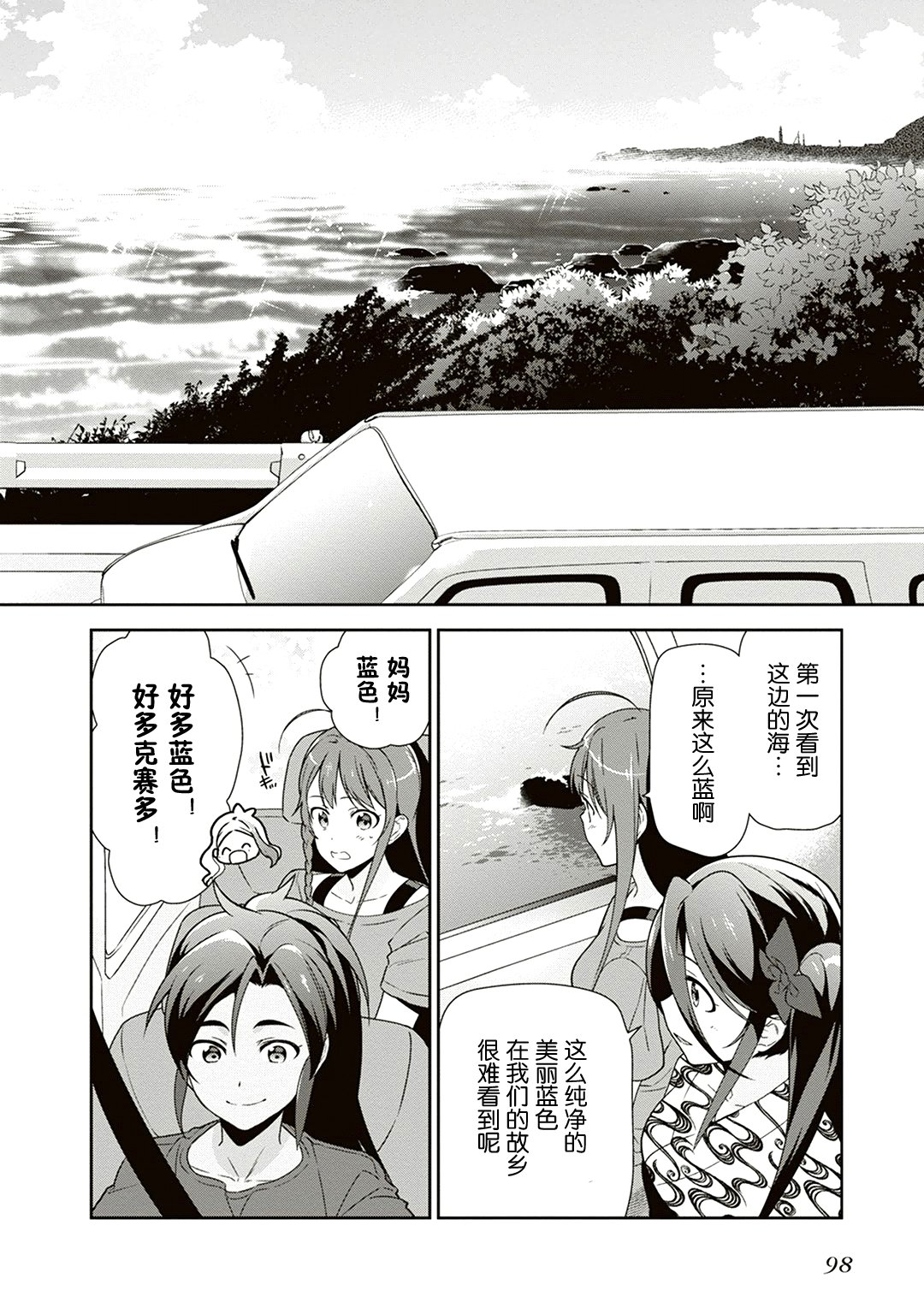 第40话 魔王 在新职位就任