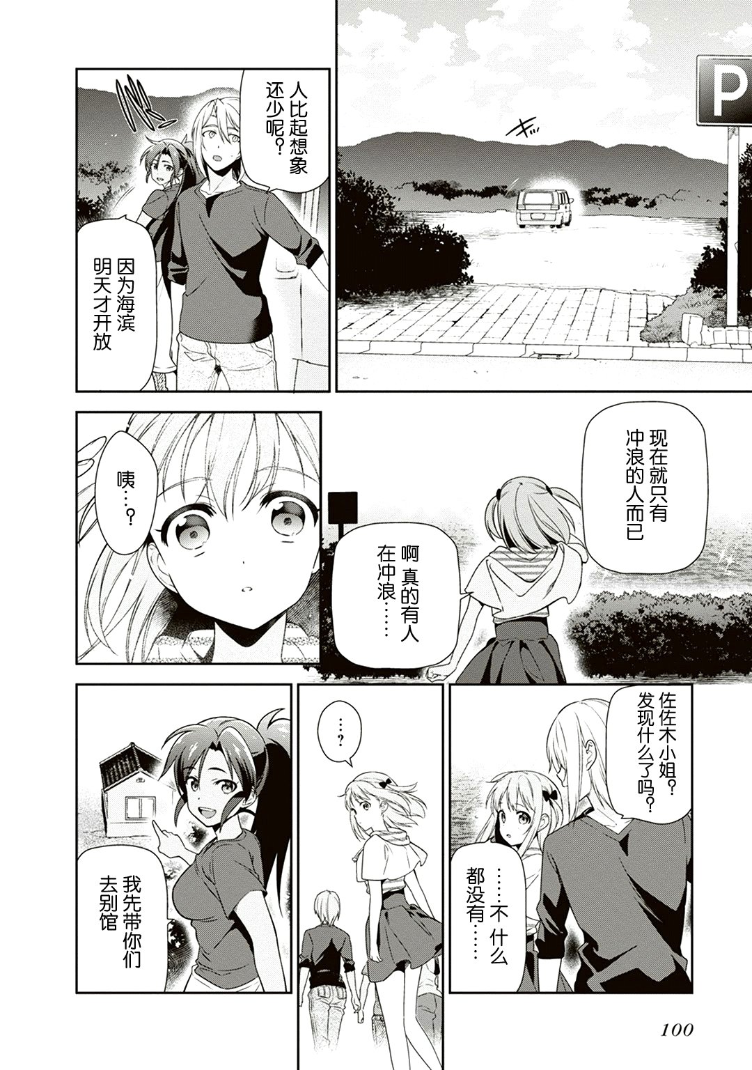 第40话 魔王 在新职位就任