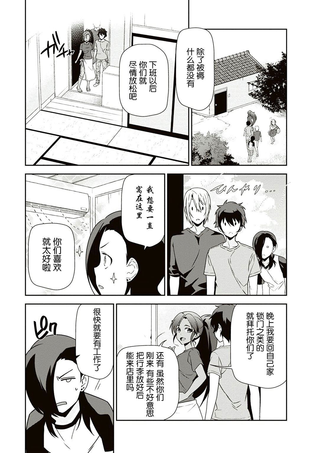 第40话 魔王 在新职位就任