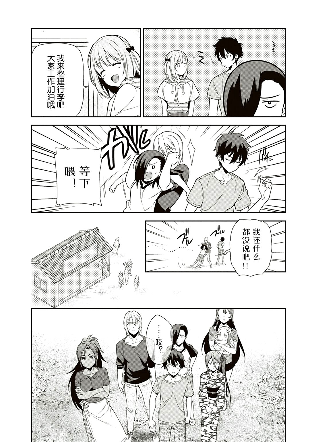 第40话 魔王 在新职位就任