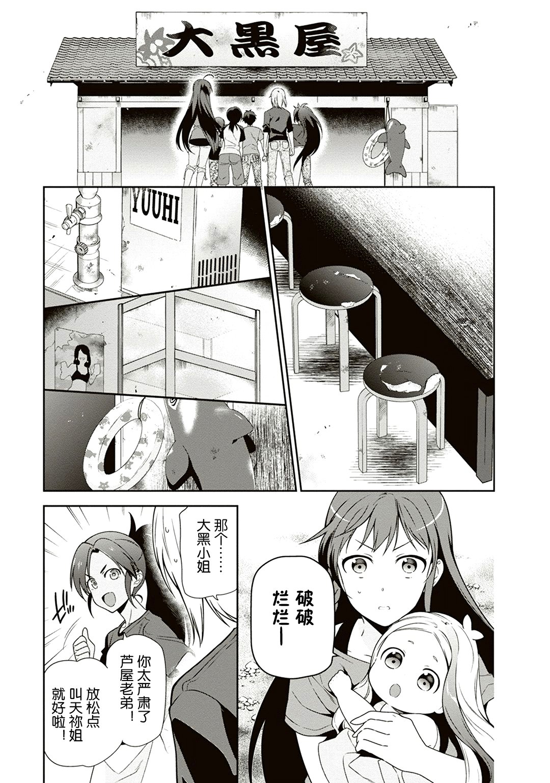 第40话 魔王 在新职位就任