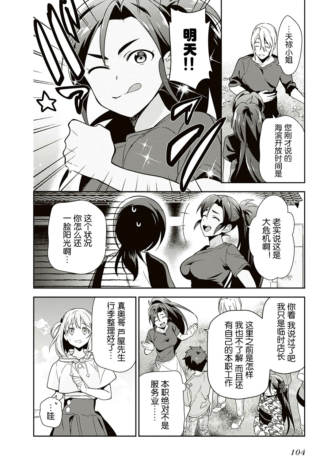 第40话 魔王 在新职位就任