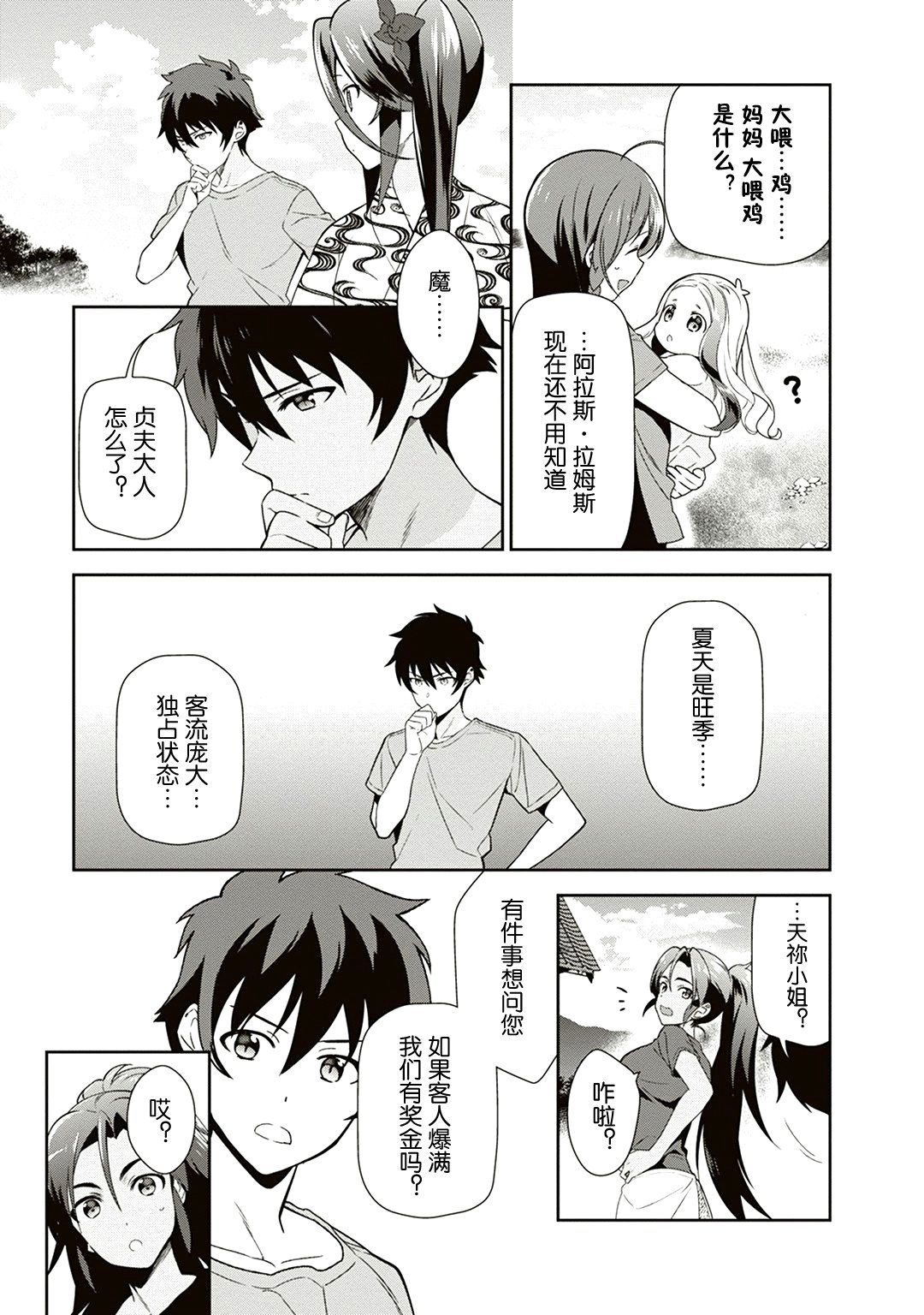 第40话 魔王 在新职位就任