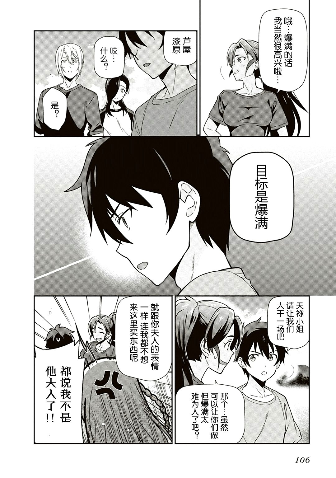 第40话 魔王 在新职位就任