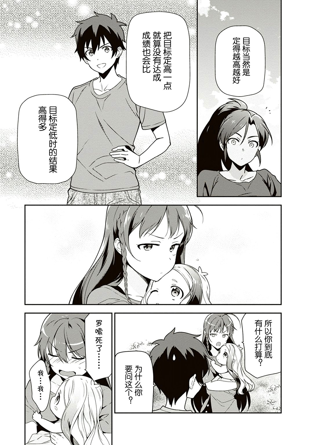 第40话 魔王 在新职位就任