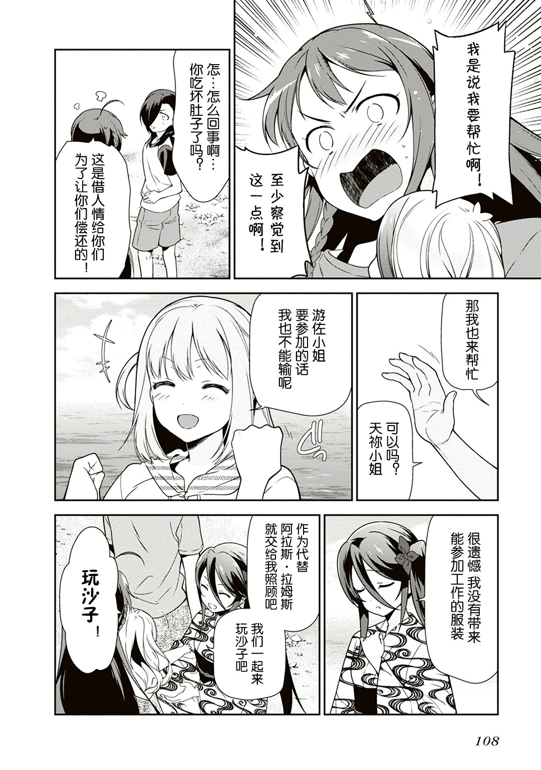 第40话 魔王 在新职位就任