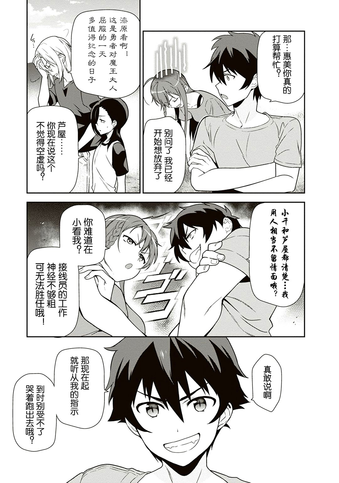 第40话 魔王 在新职位就任