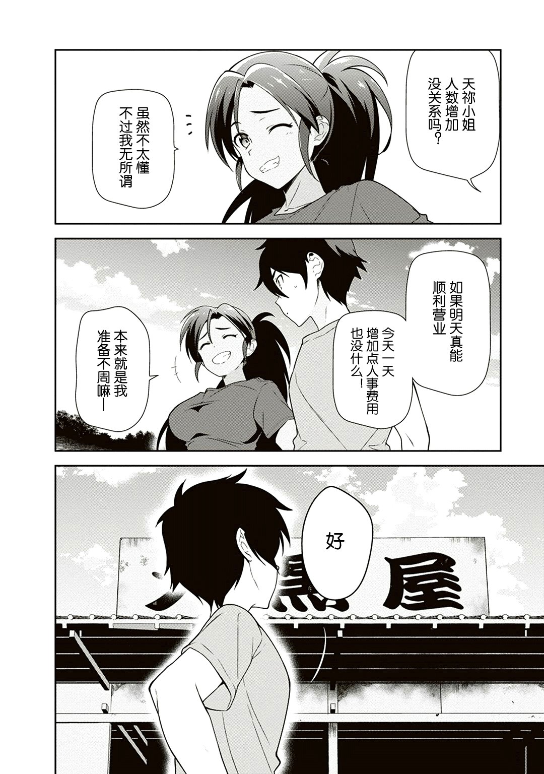 第40话 魔王 在新职位就任