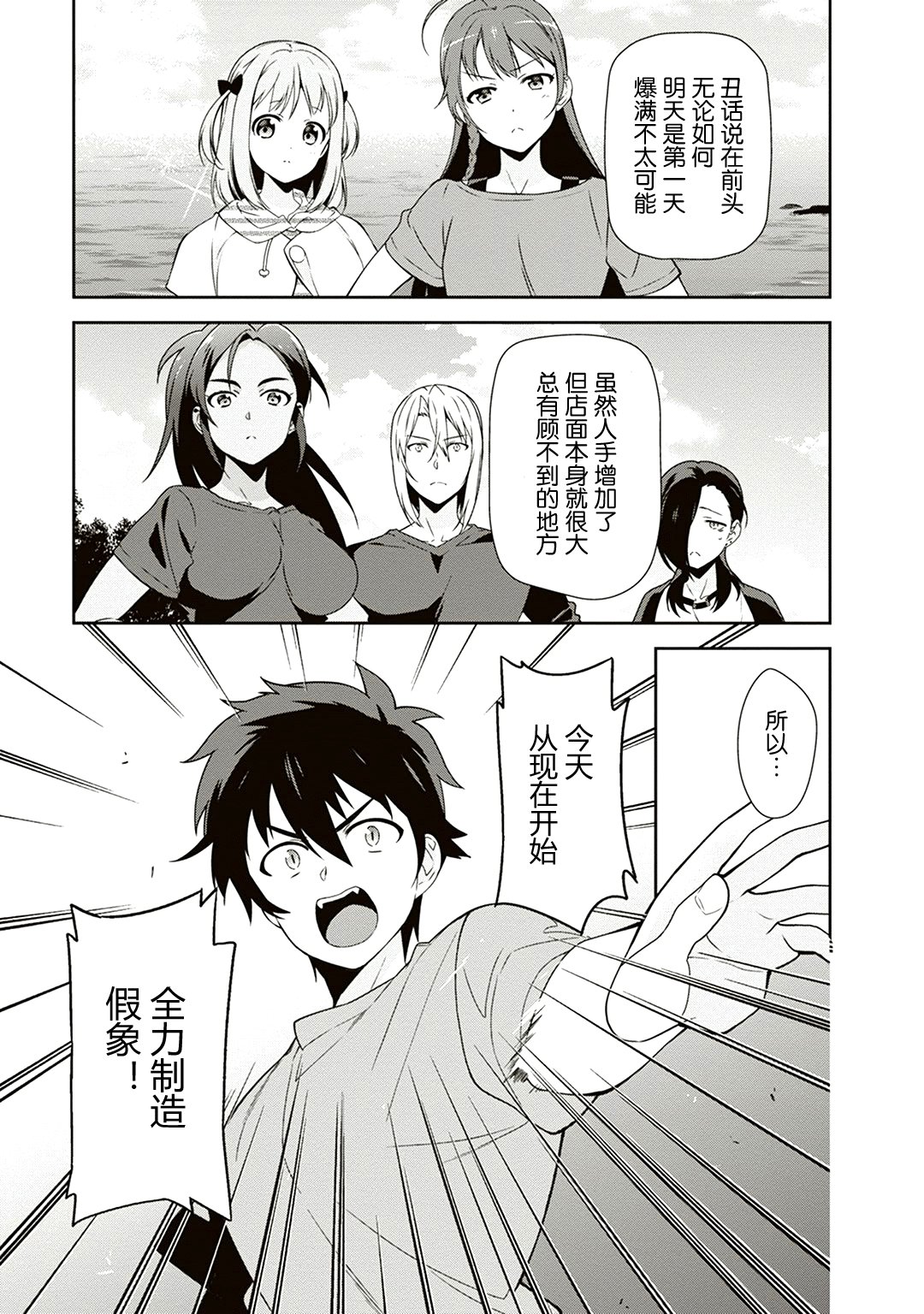 第40话 魔王 在新职位就任