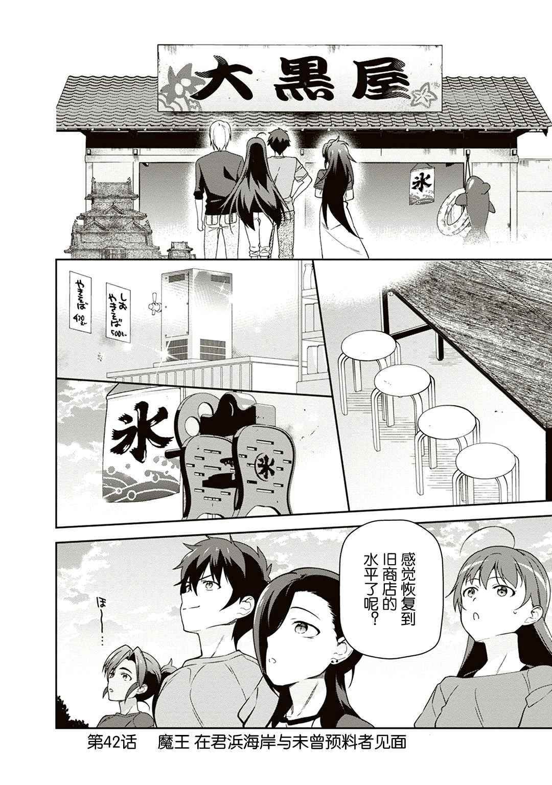 第42话 魔王 在君兵海岸与未曾预料者见面