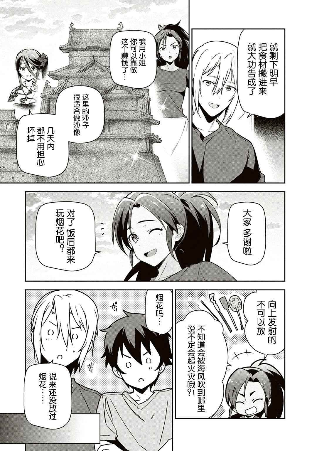 第42话 魔王 在君兵海岸与未曾预料者见面