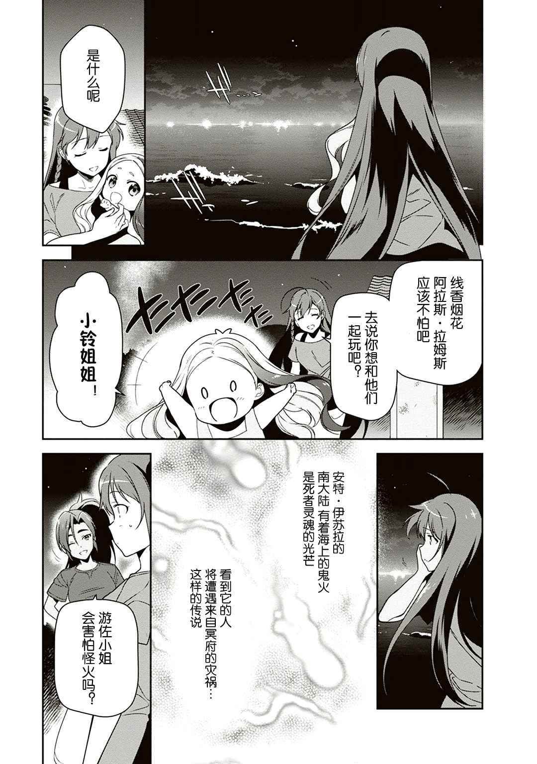 第42话 魔王 在君兵海岸与未曾预料者见面