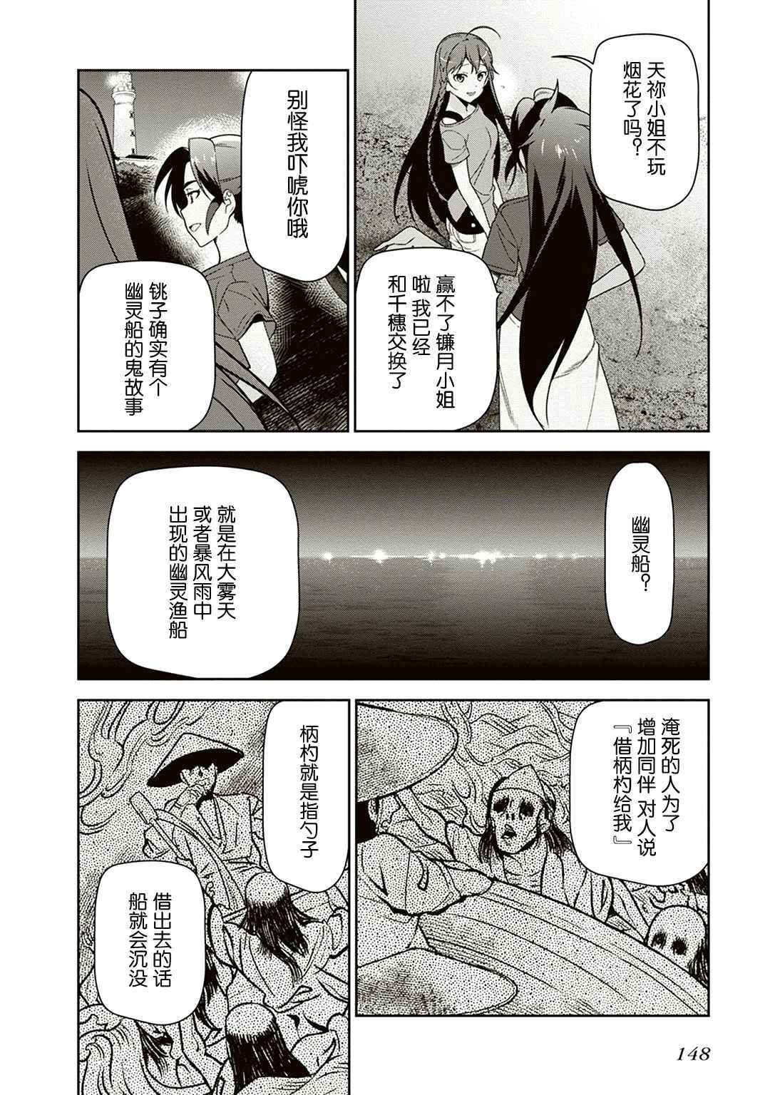 第42话 魔王 在君兵海岸与未曾预料者见面