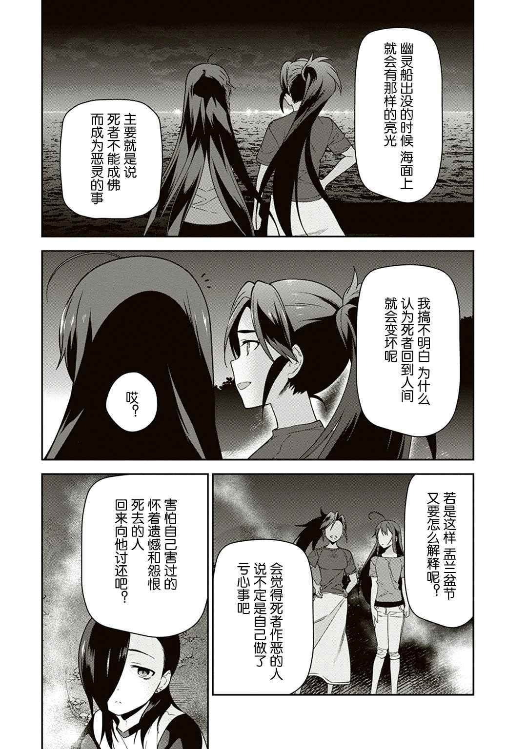 第42话 魔王 在君兵海岸与未曾预料者见面