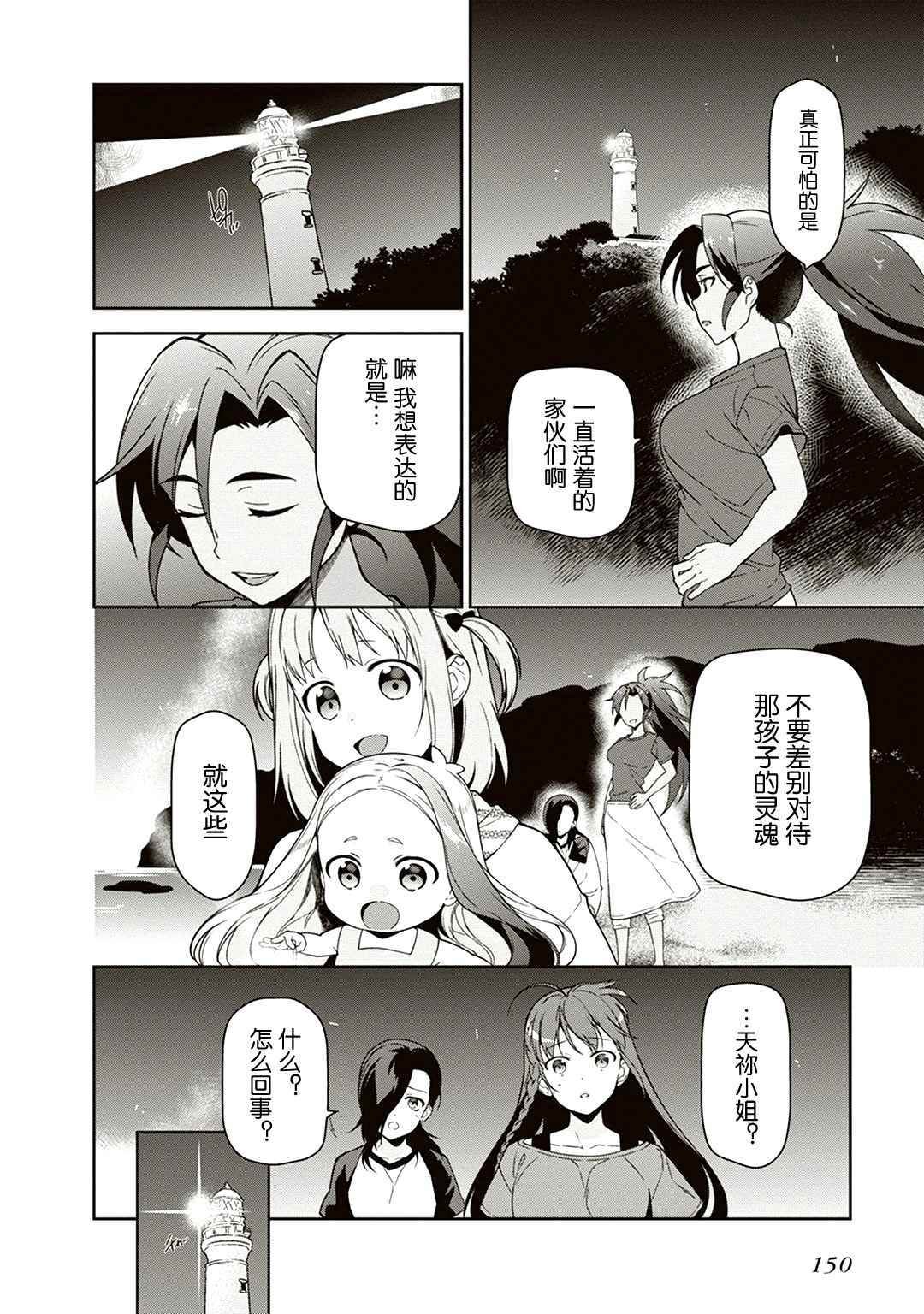 第42话 魔王 在君兵海岸与未曾预料者见面