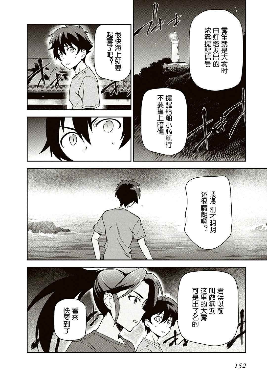 第42话 魔王 在君兵海岸与未曾预料者见面