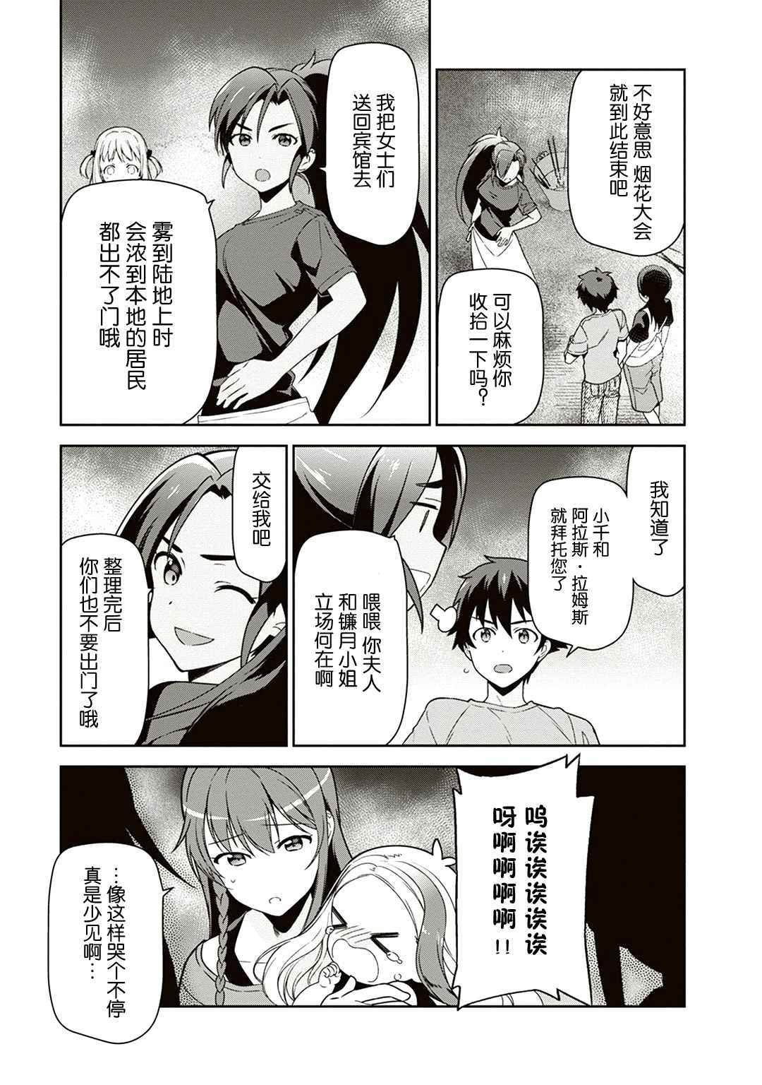 第42话 魔王 在君兵海岸与未曾预料者见面