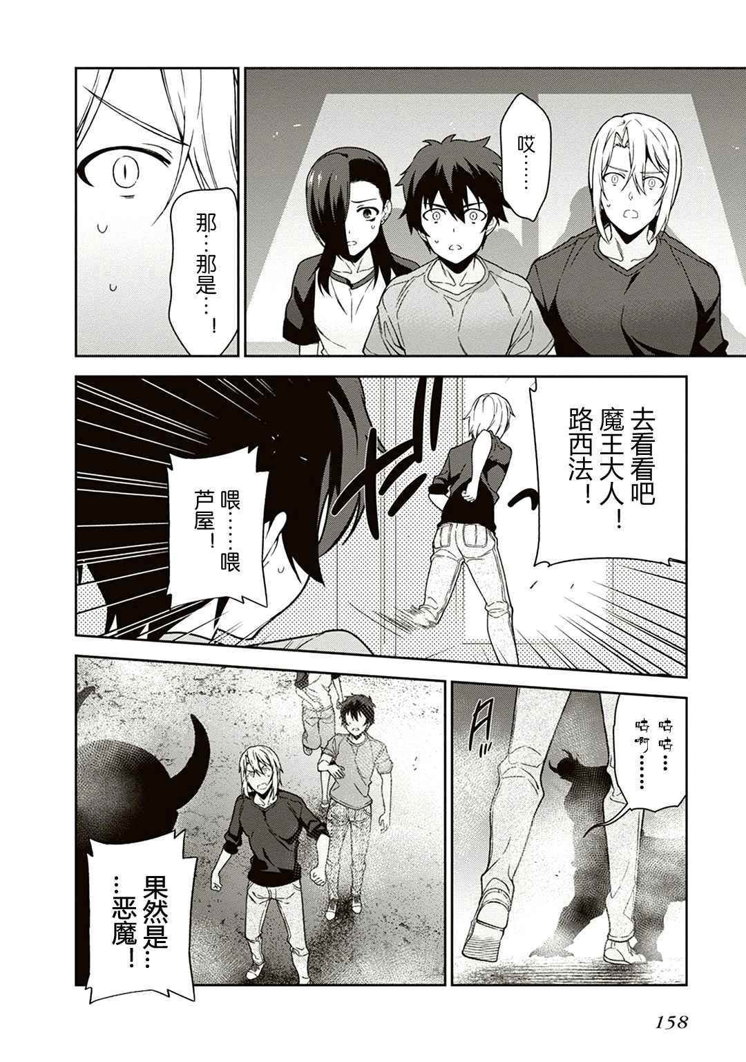 第42话 魔王 在君兵海岸与未曾预料者见面