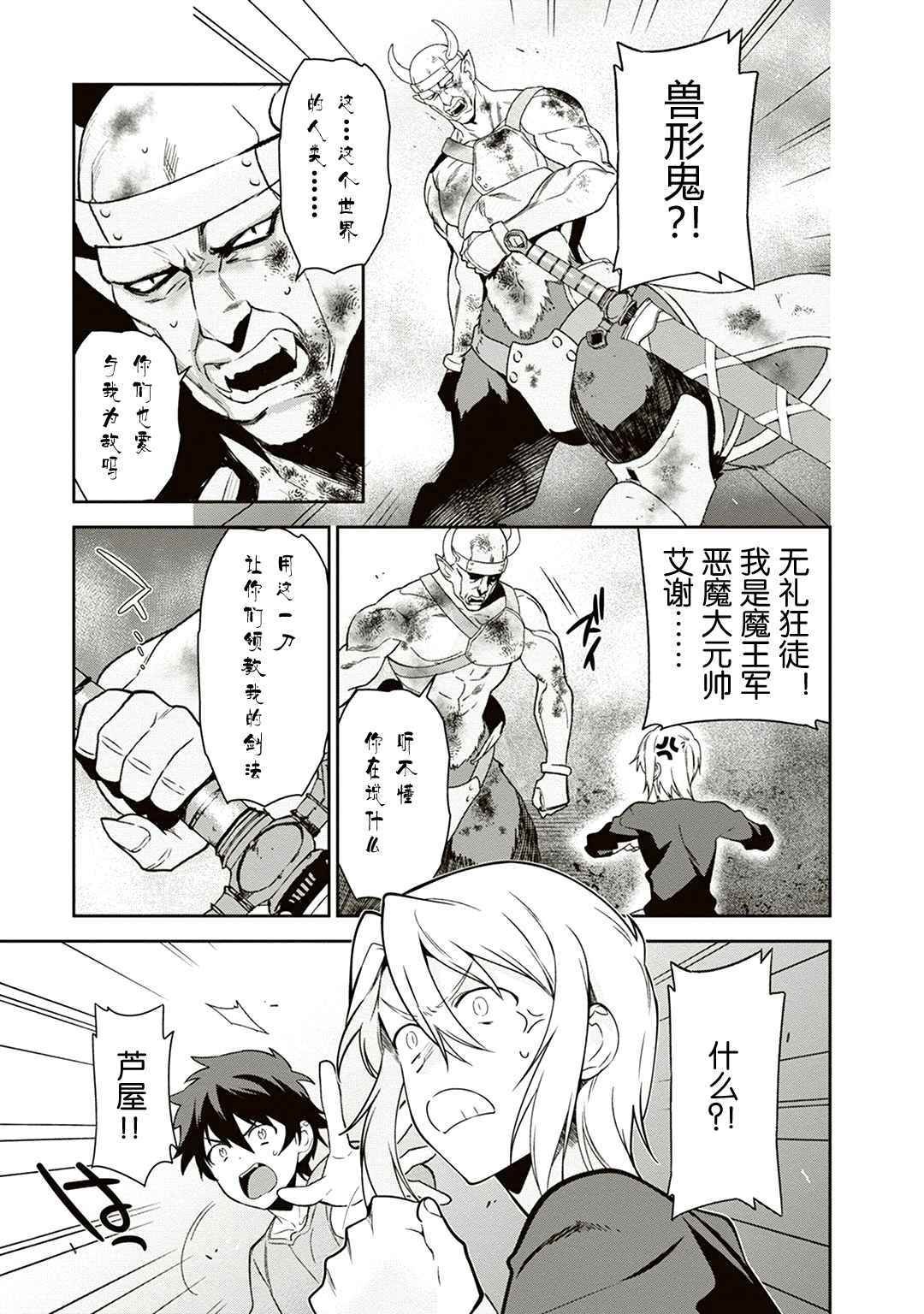 第42话 魔王 在君兵海岸与未曾预料者见面
