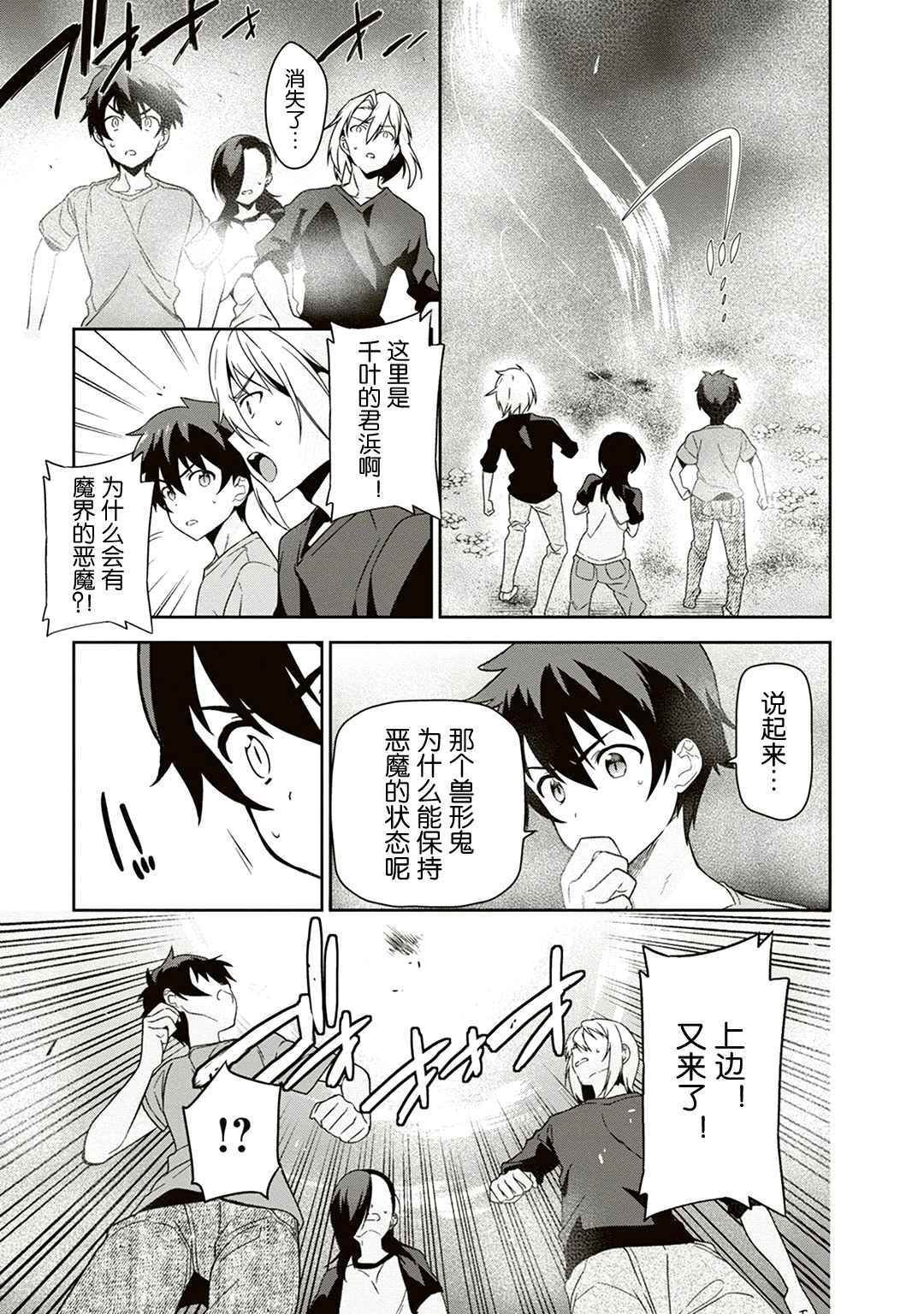 第42话 魔王 在君兵海岸与未曾预料者见面