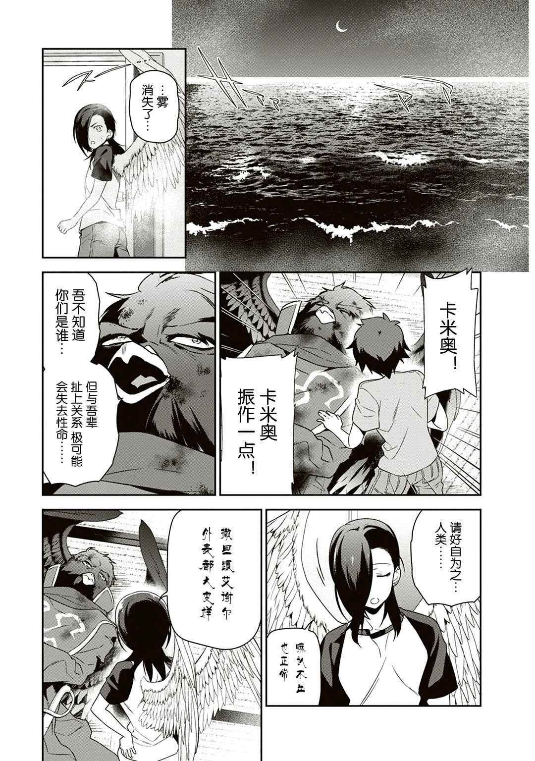 第42话 魔王 在君兵海岸与未曾预料者见面