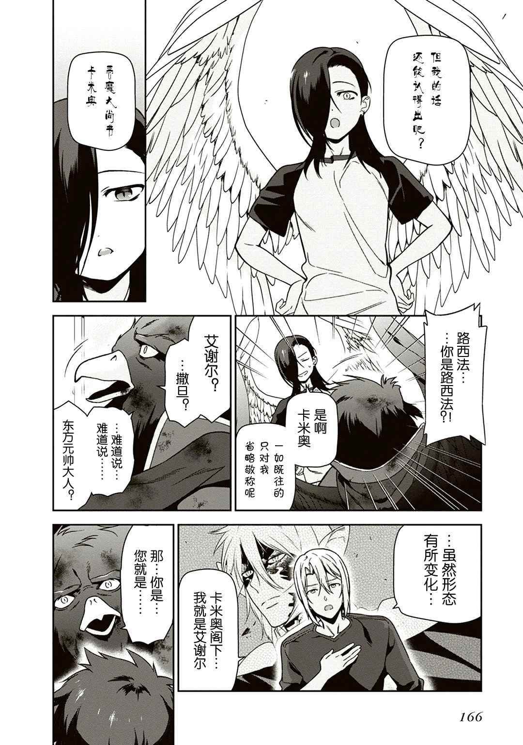 第42话 魔王 在君兵海岸与未曾预料者见面