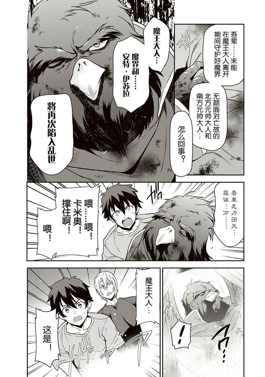 第42话 魔王 在君兵海岸与未曾预料者见面