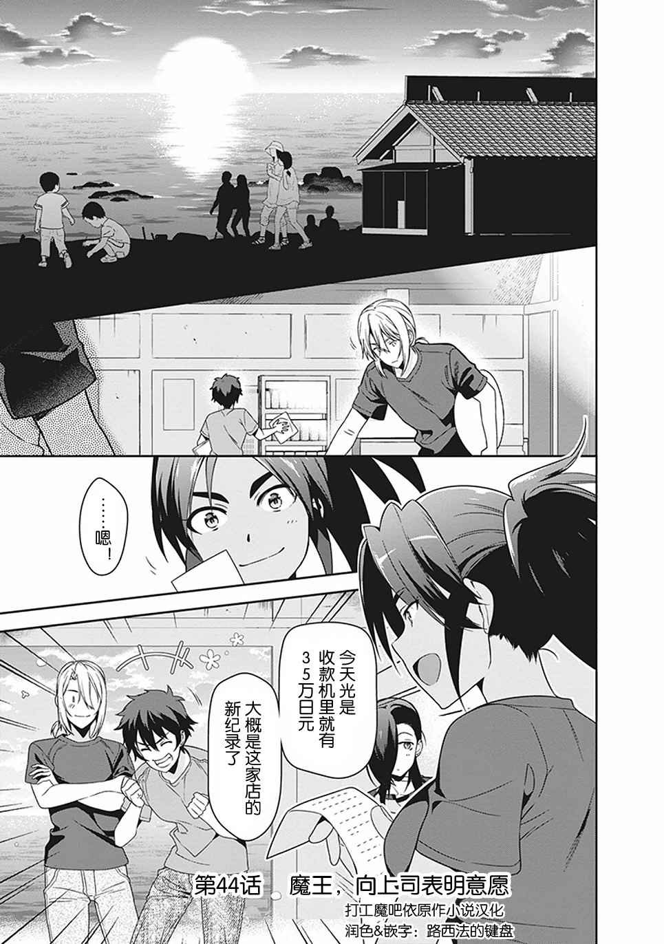 第44话 魔王 向上司表明意愿