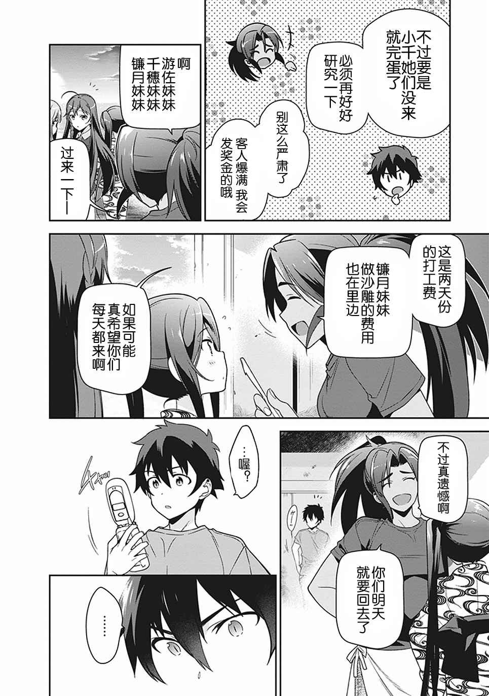 第44话 魔王 向上司表明意愿