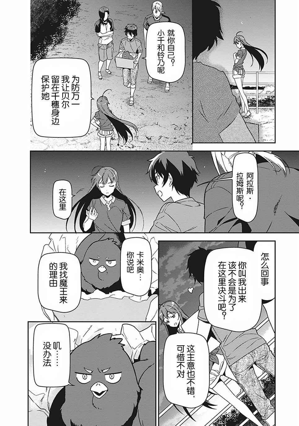 第44话 魔王 向上司表明意愿