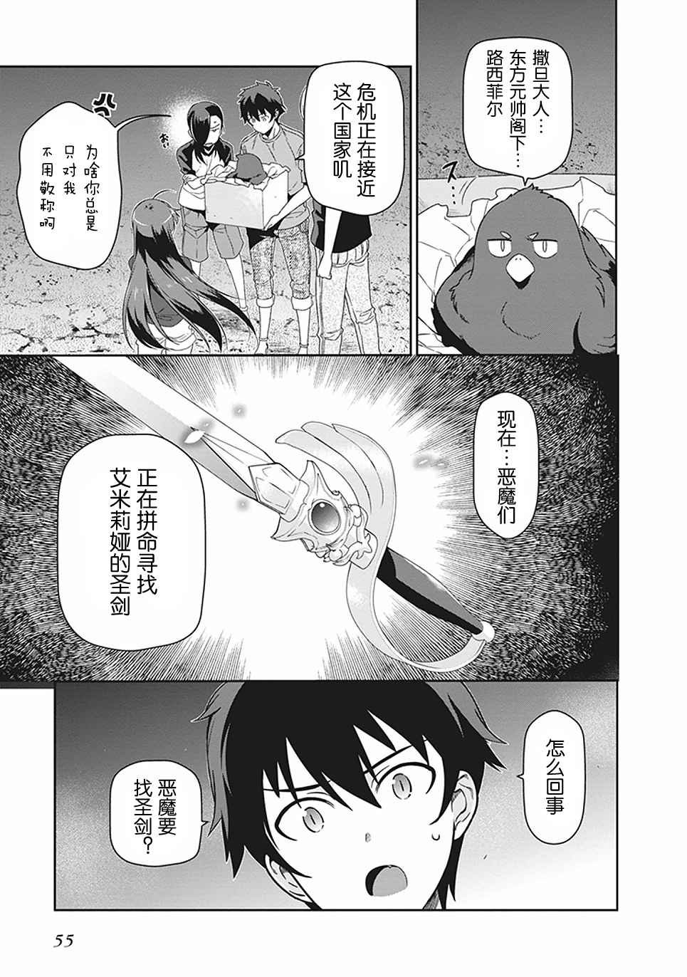 第44话 魔王 向上司表明意愿