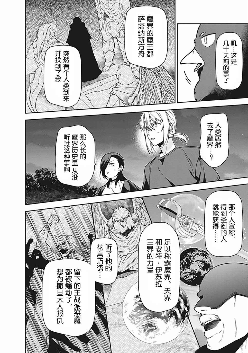 第44话 魔王 向上司表明意愿
