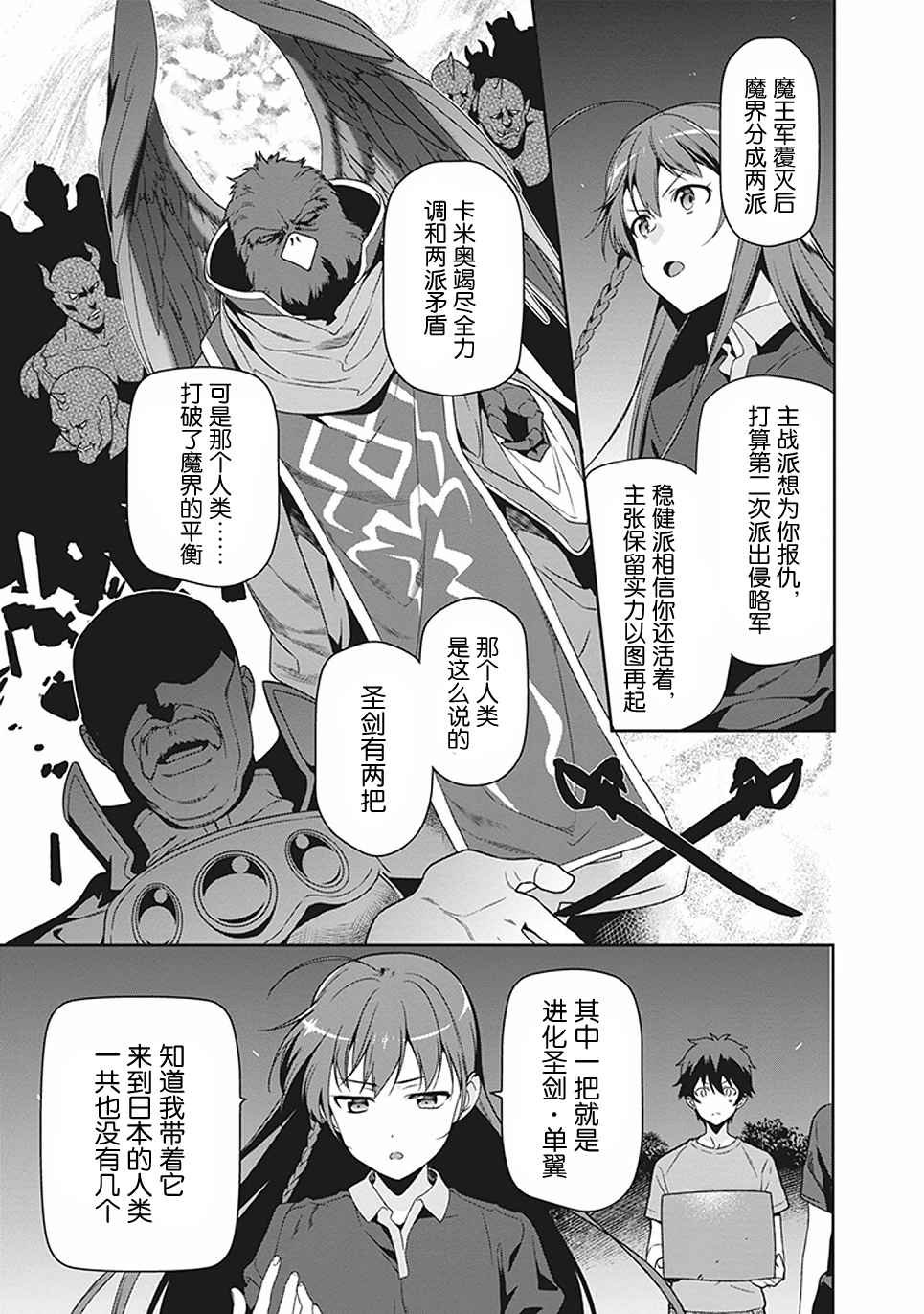 第44话 魔王 向上司表明意愿