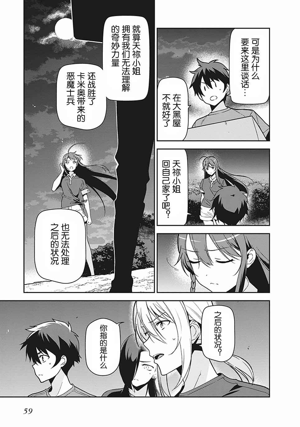 第44话 魔王 向上司表明意愿