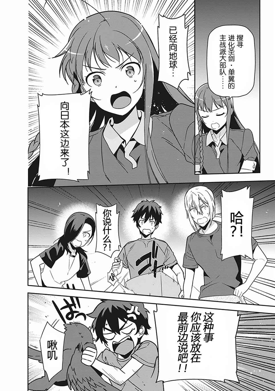 第44话 魔王 向上司表明意愿