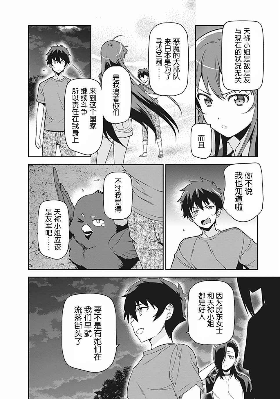 第44话 魔王 向上司表明意愿