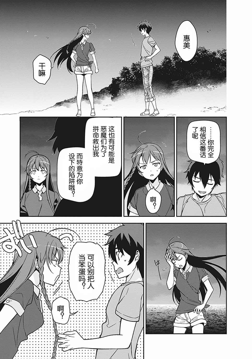 第44话 魔王 向上司表明意愿