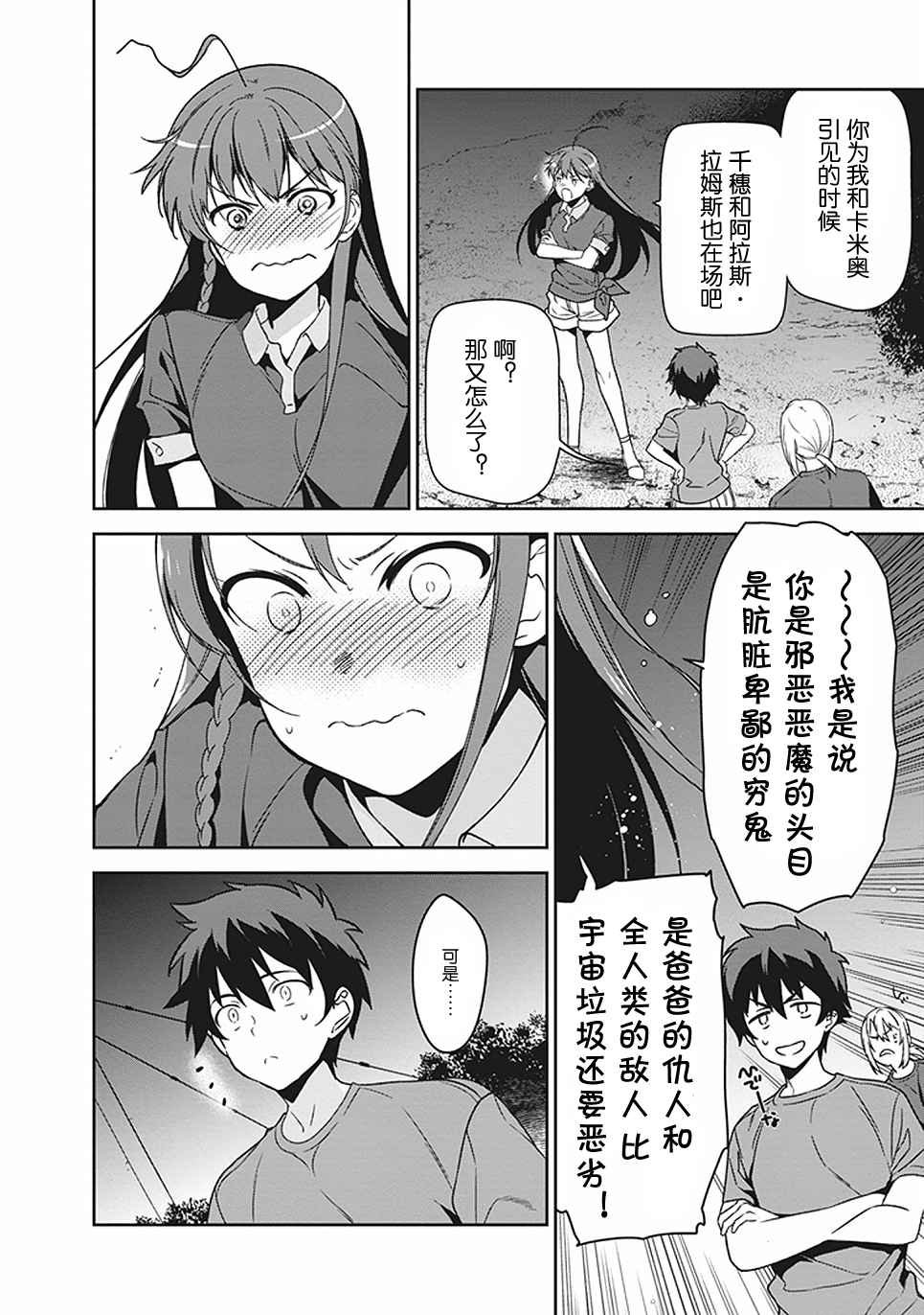 第44话 魔王 向上司表明意愿