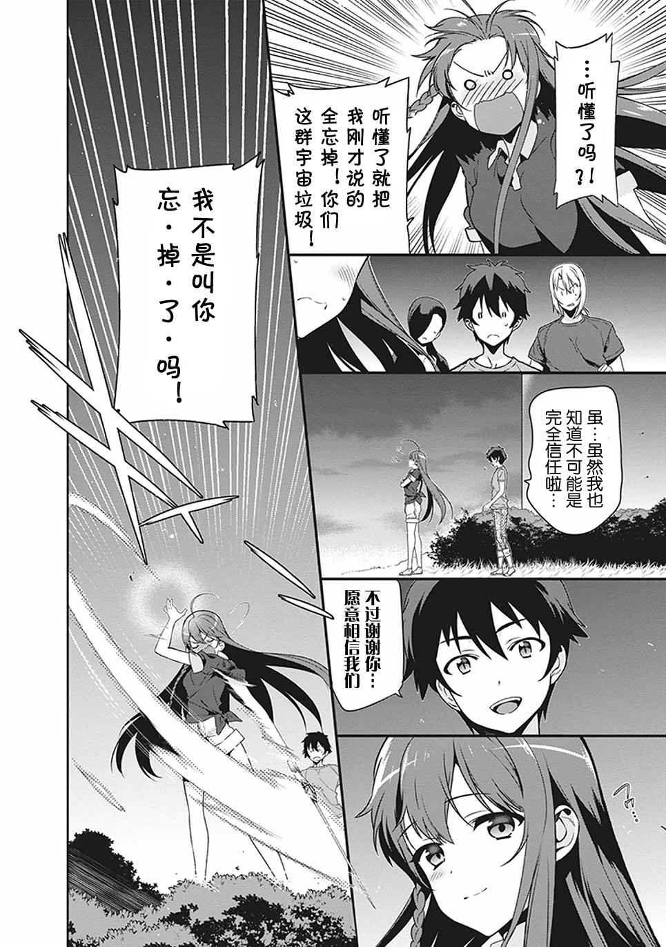 第44话 魔王 向上司表明意愿