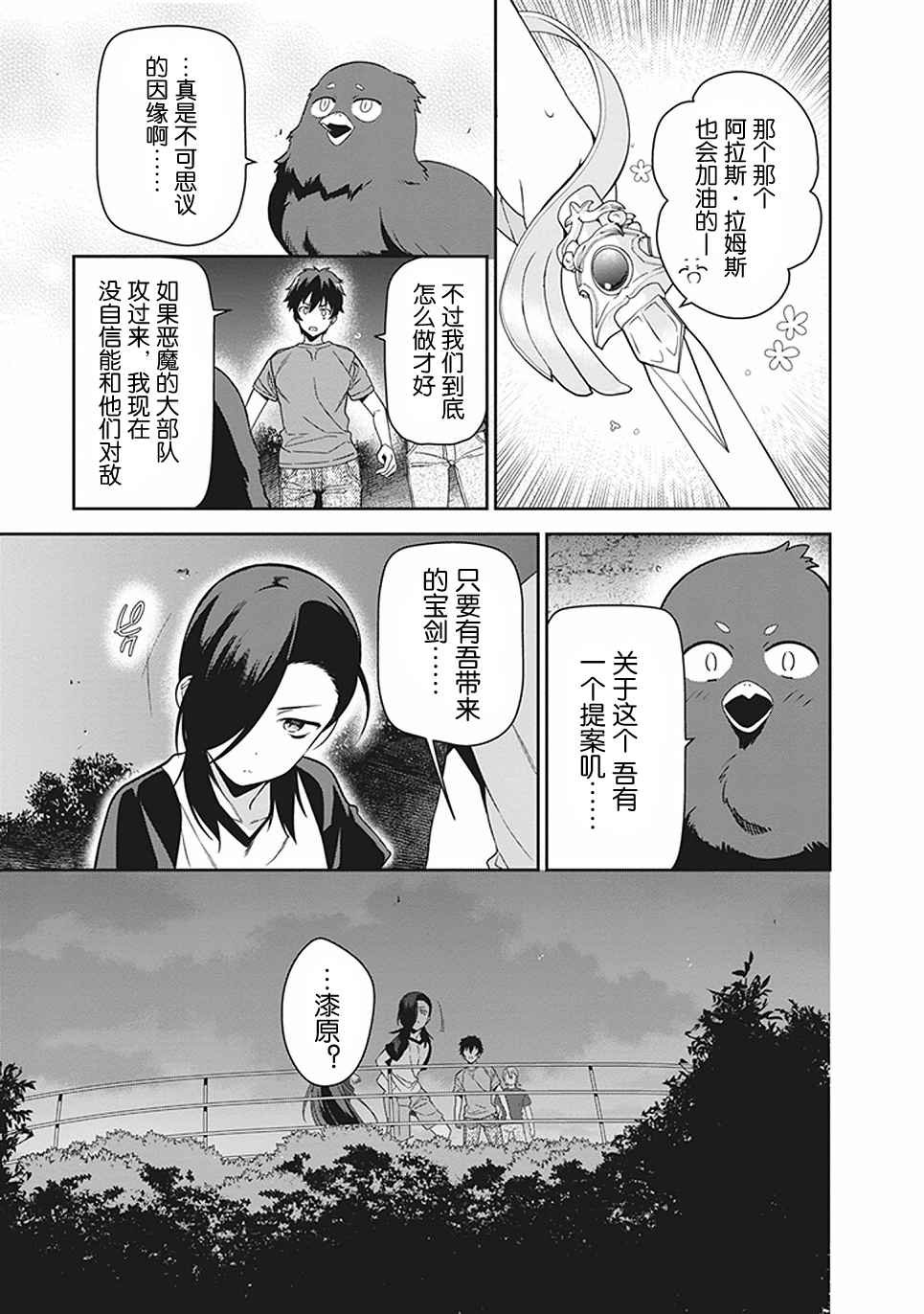 第44话 魔王 向上司表明意愿