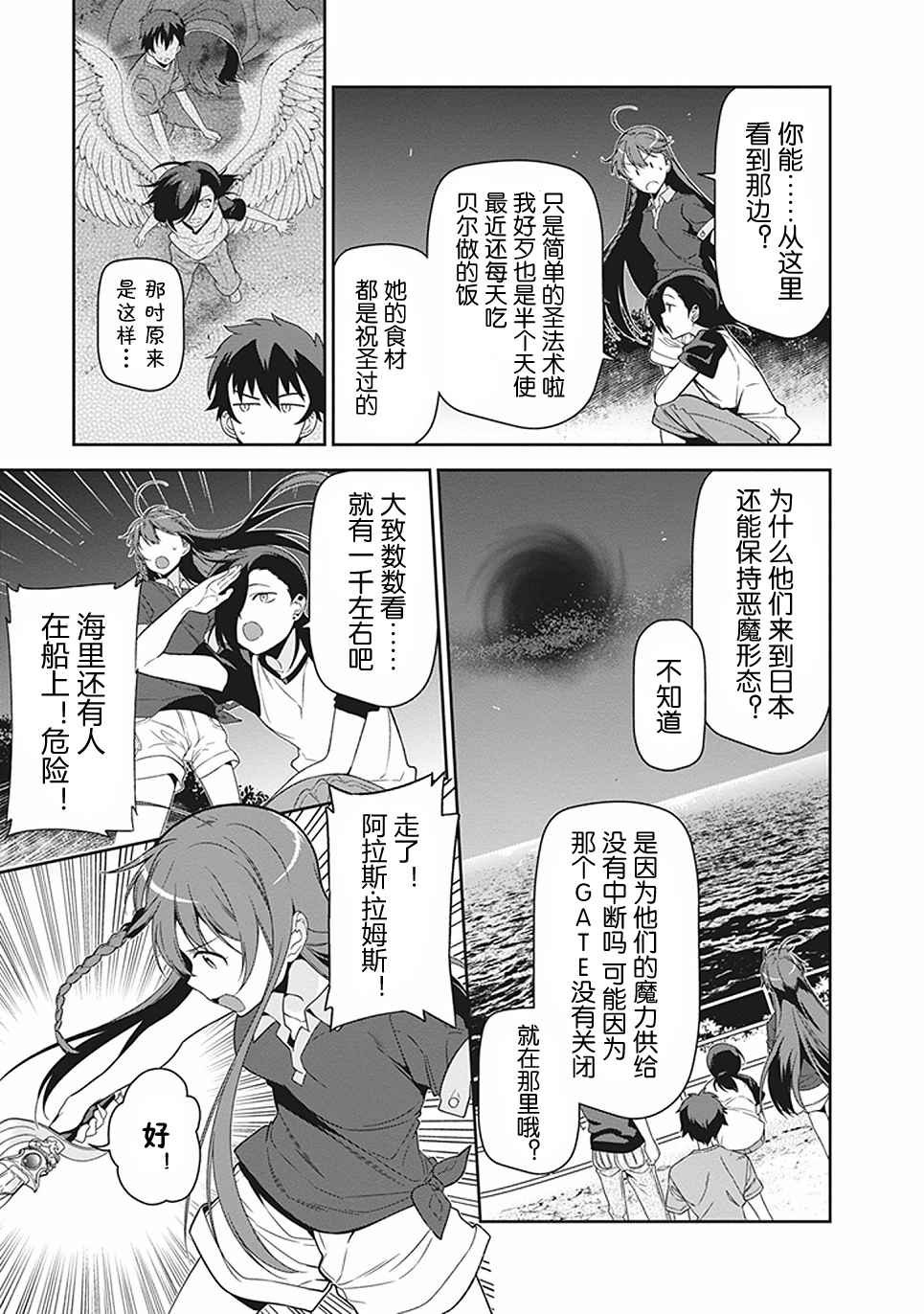 第44话 魔王 向上司表明意愿