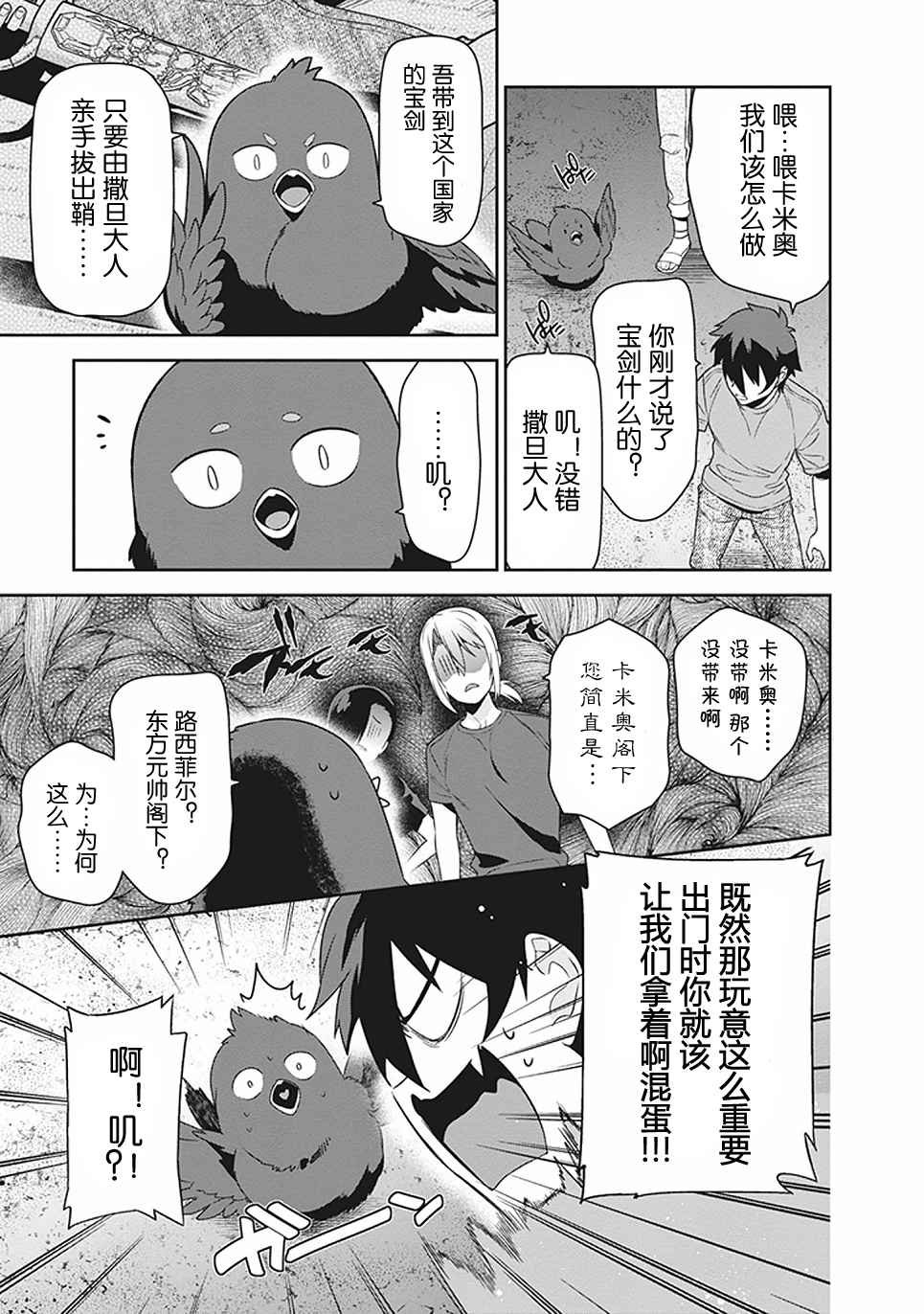 第44话 魔王 向上司表明意愿