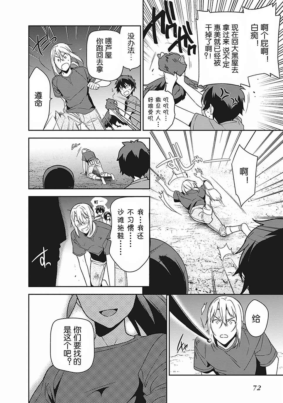 第44话 魔王 向上司表明意愿