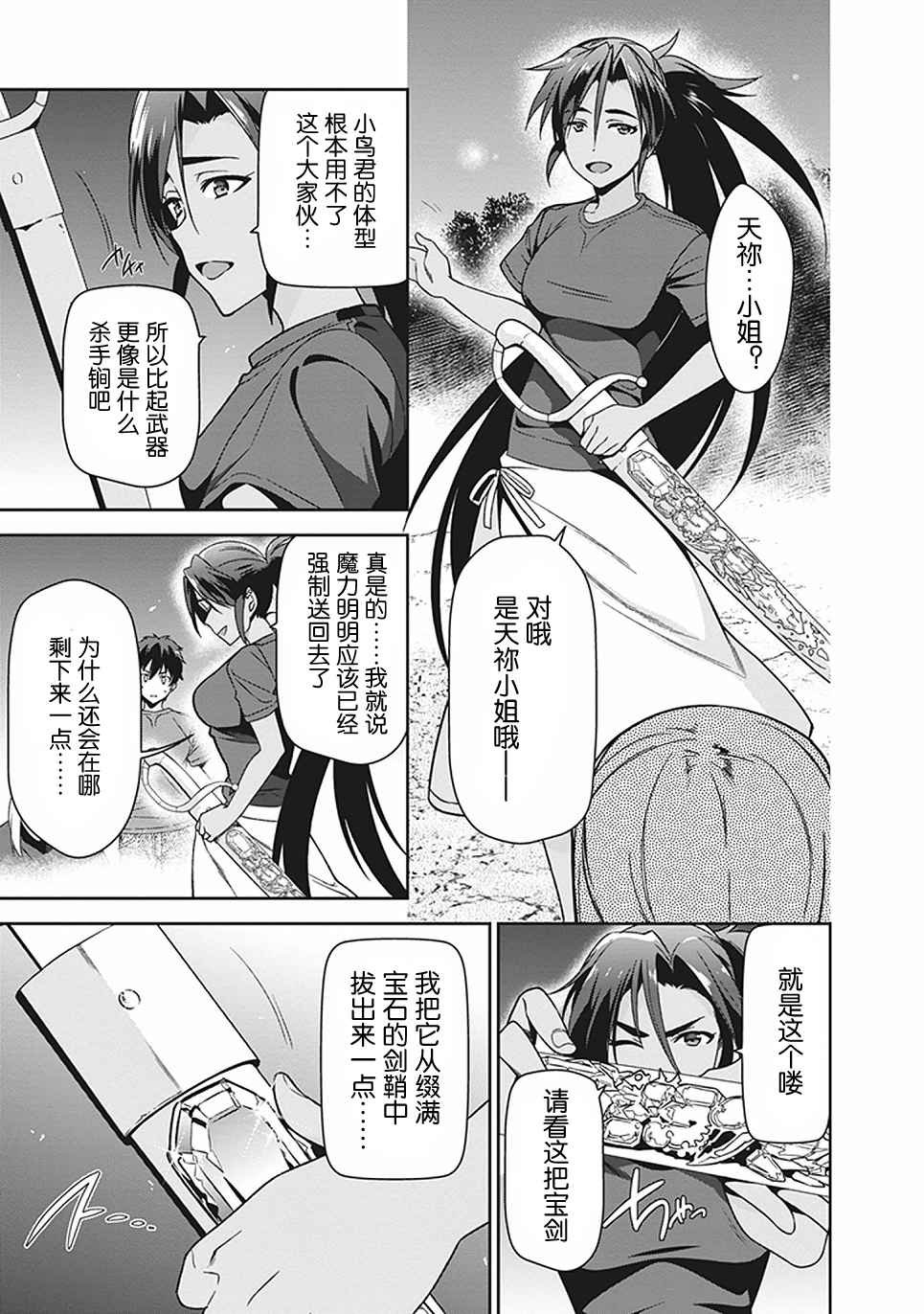 第44话 魔王 向上司表明意愿