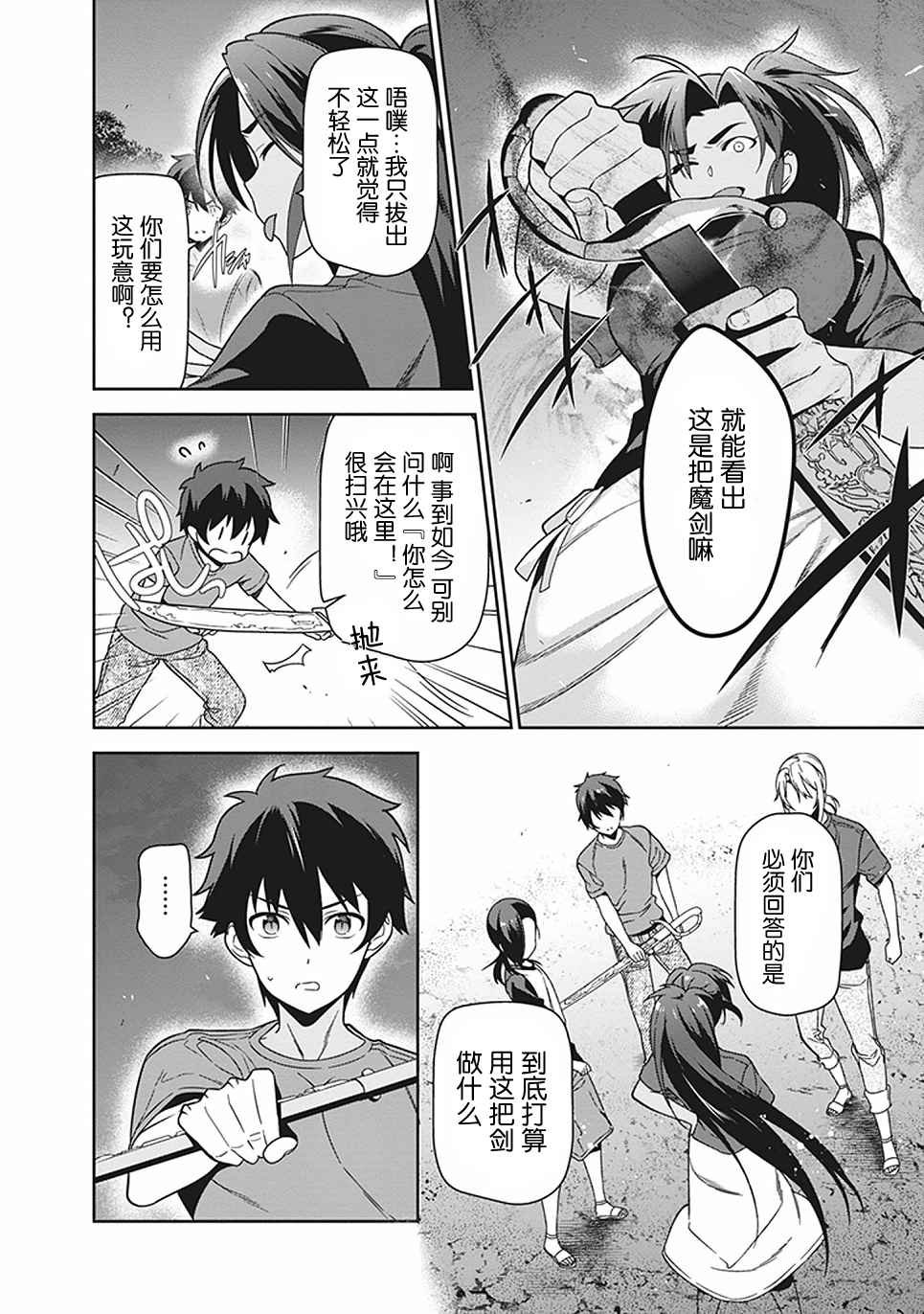 第44话 魔王 向上司表明意愿