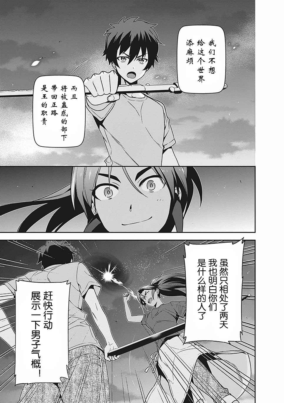 第44话 魔王 向上司表明意愿