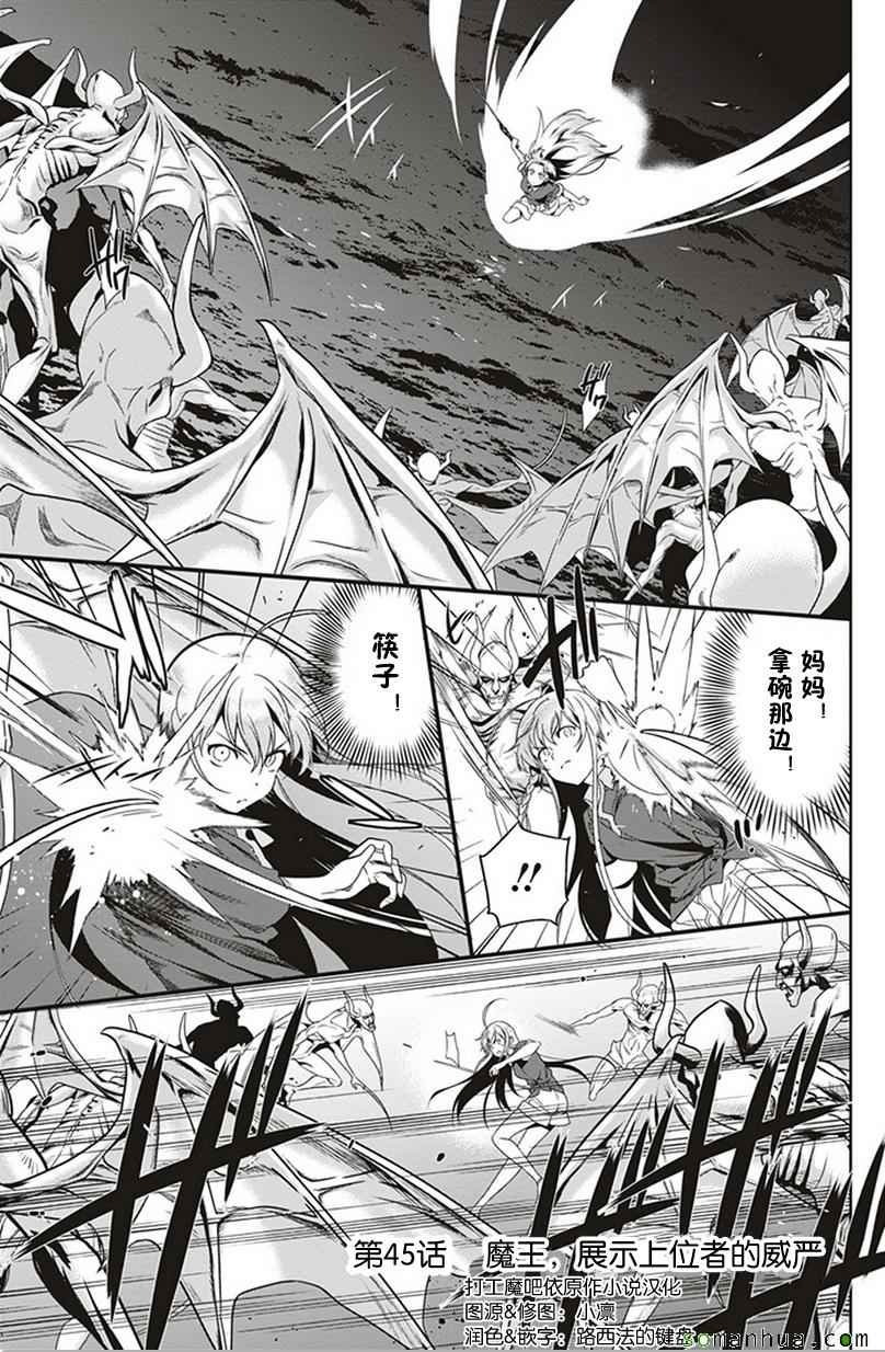 第45话 魔王 展示上位者的威严