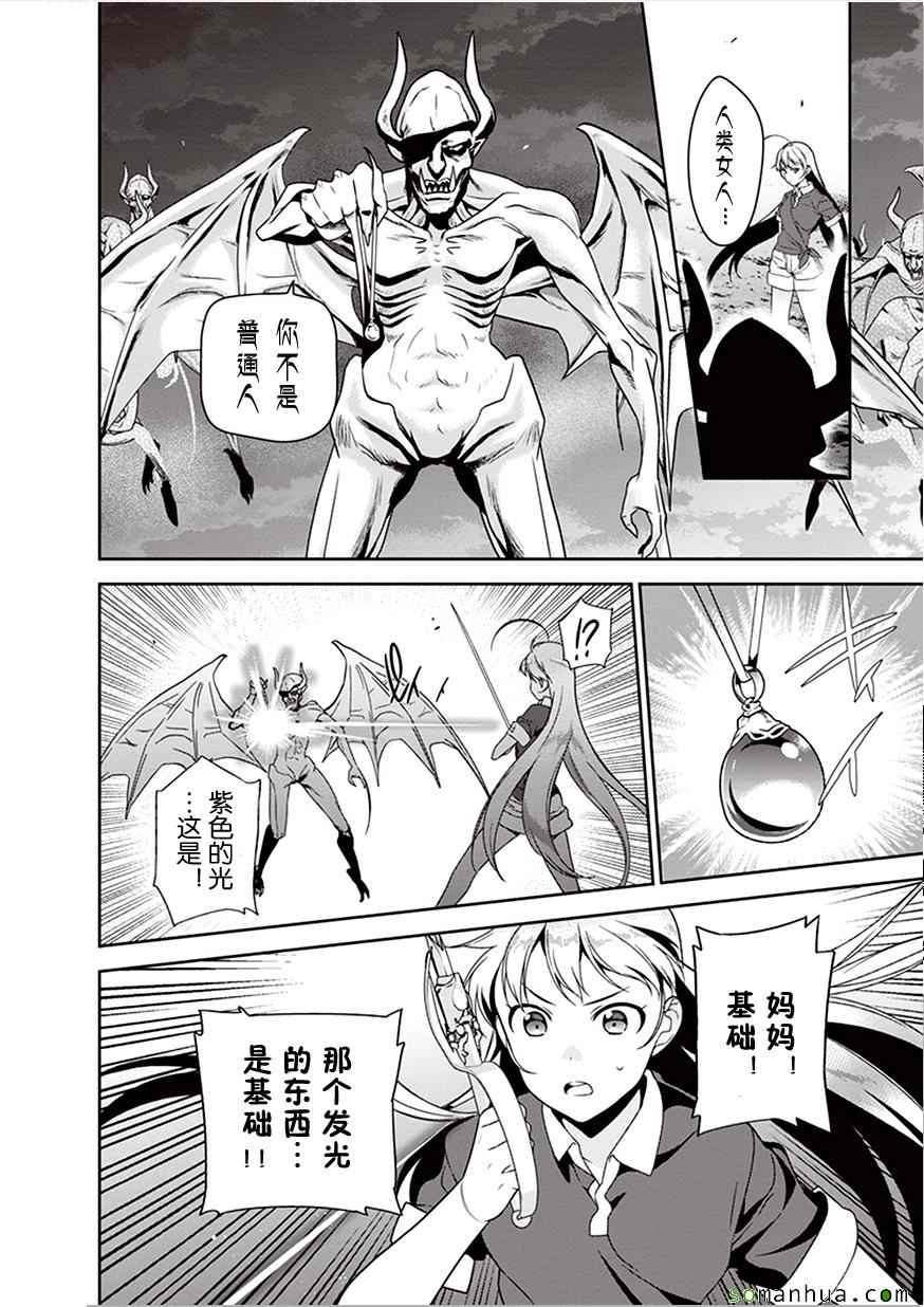 第45话 魔王 展示上位者的威严