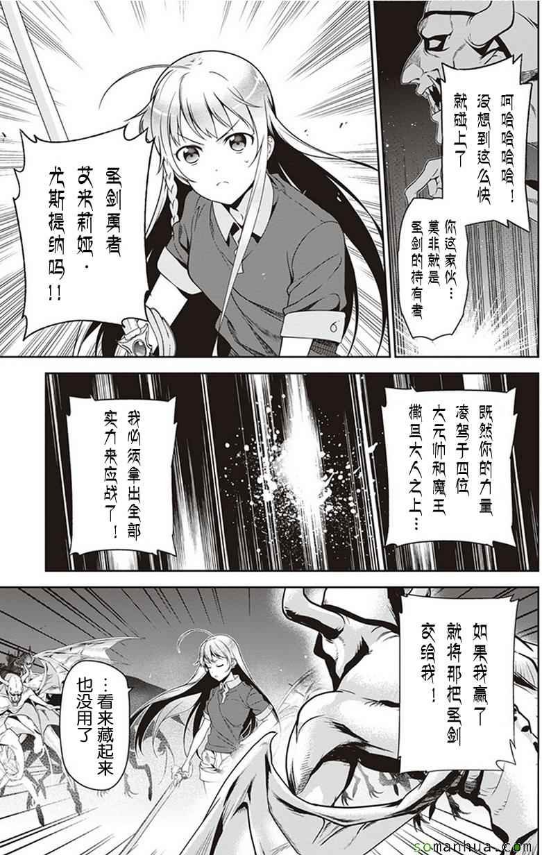 第45话 魔王 展示上位者的威严