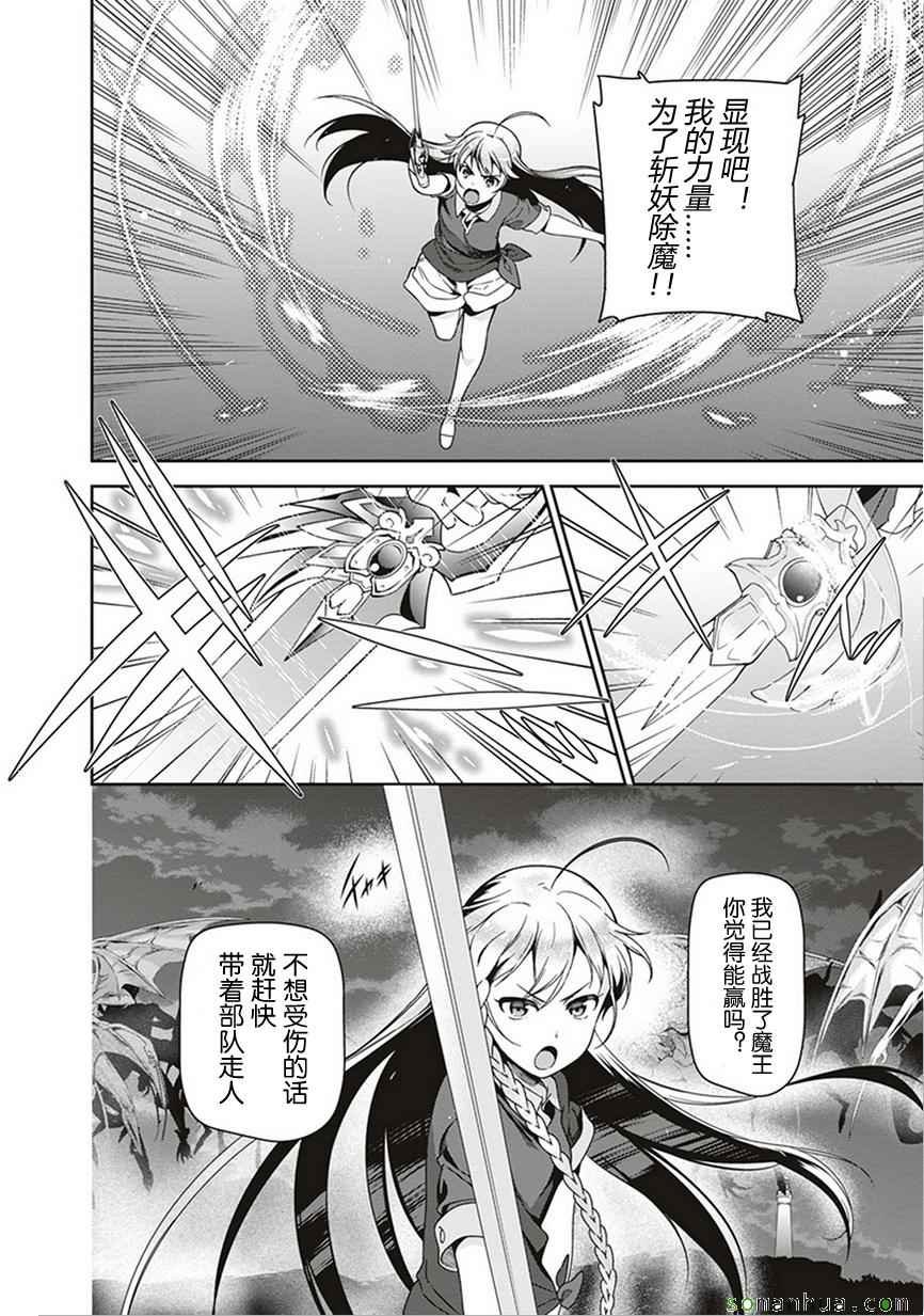 第45话 魔王 展示上位者的威严